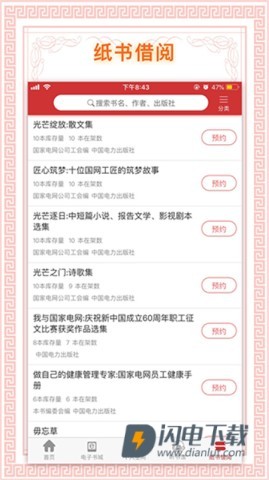 书香国网 第6张图