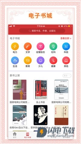 书香国网 第4张图