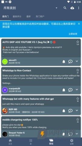 macrodroid 第5张图