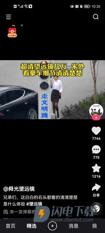 快手极速版最新版 第6张图