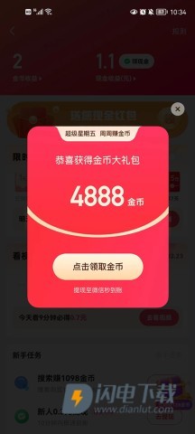 快手极速版最新版 第3张图