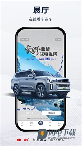 北京汽车APP