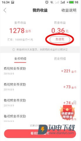 快手极速版最新版 第7张图