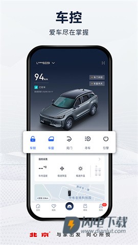 北京汽车APP