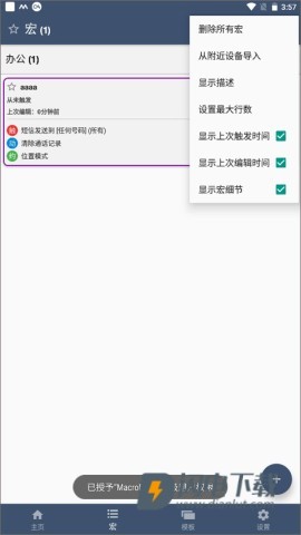 macrodroid 第2张图