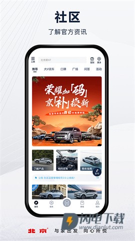 北京汽车APP