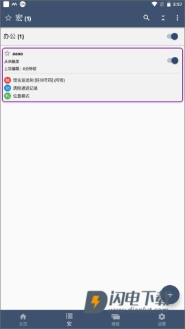 macrodroid 第1张图