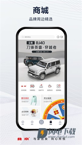 北京汽车APP