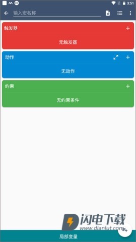 macrodroid 第3张图