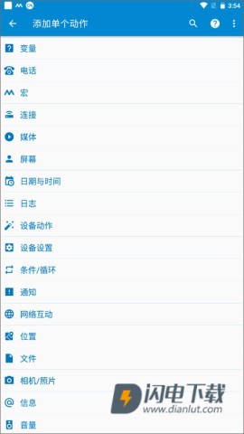 macrodroid 第4张图