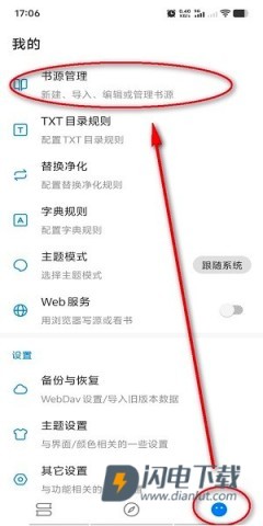 书海小说 第2张图
