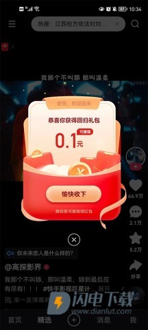 快手极速版最新版 第2张图