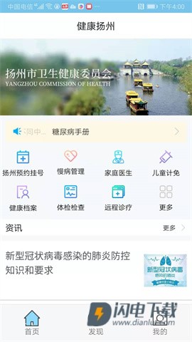 健康扬州 第1张图