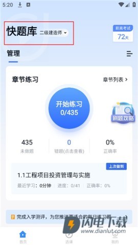 环球网校快题库 第1张图