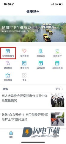 健康扬州 第2张图