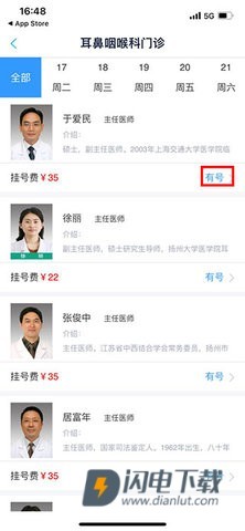 健康扬州 第5张图