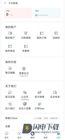 Now冥想 第2张图