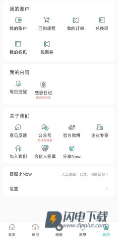 Now冥想 第5张图