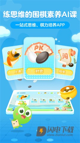 豌豆围棋APP