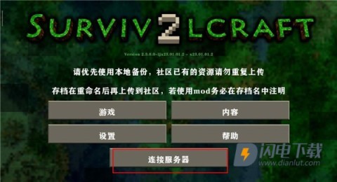 生存战争2.3联机版内置模组 第1张图