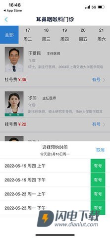 健康扬州 第6张图