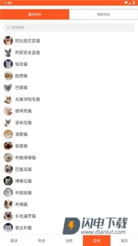 萌趣猫狗翻译器 第6张图