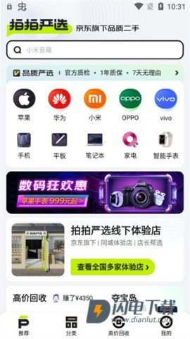 拍拍严选 第4张图