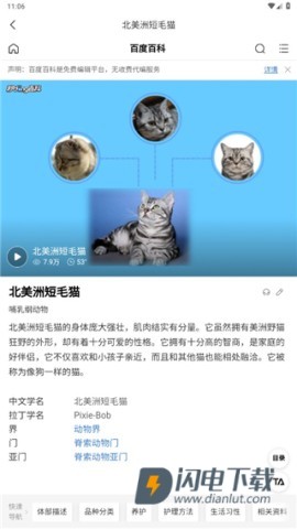 萌趣猫狗翻译器 第7张图