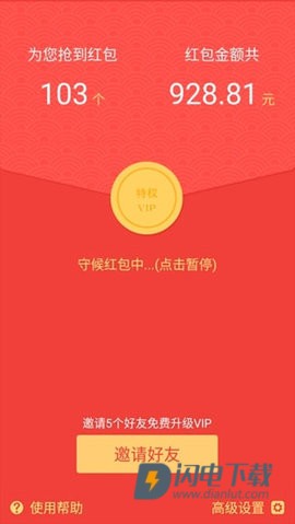 微信红包尾数控制器 第3张图