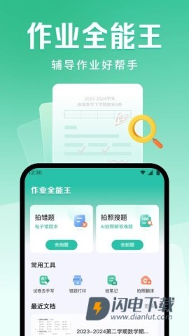 作业全能王 第1张图