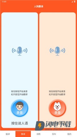 萌趣猫狗翻译器 第2张图