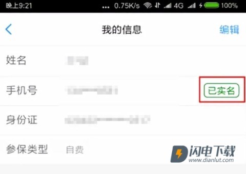 健康苏州掌上行 第1张图