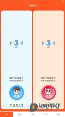 萌趣猫狗翻译器 第1张图