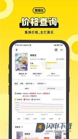 集换社官方版 第2张图