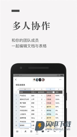 石墨文档APP