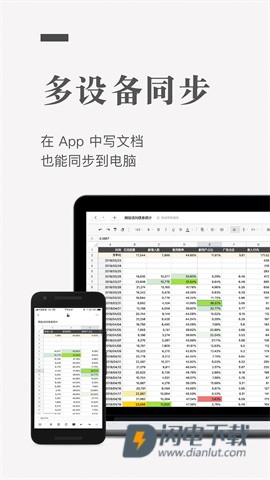 石墨文档APP