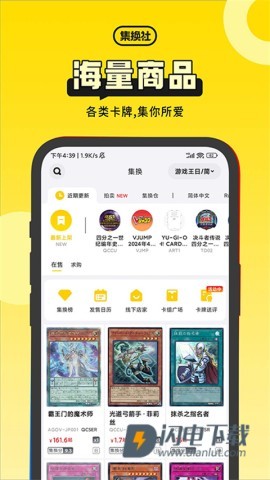 集换社官方版APP