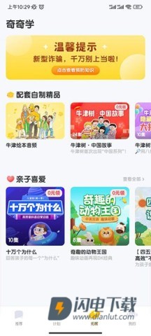 奇奇学 第5张图