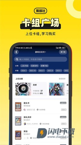 集换社官方版APP