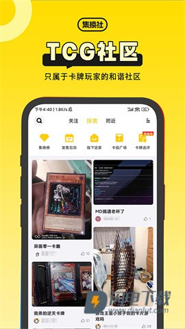 集换社官方版 第1张图