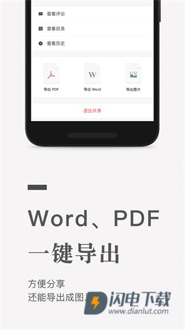 石墨文档APP
