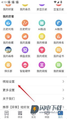 弈客围棋 第7张图