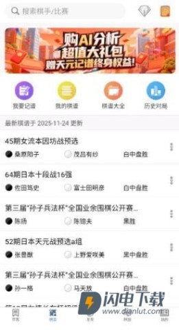 弈客围棋 第5张图