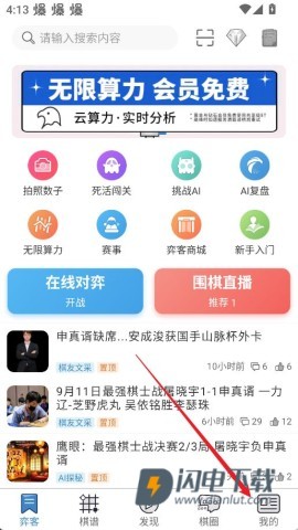 弈客围棋 第6张图