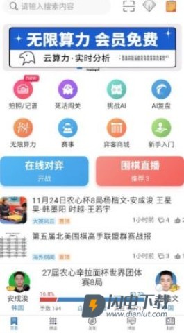 弈客围棋 第4张图