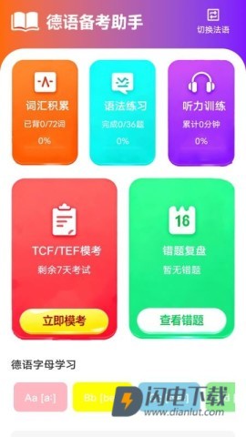 zlet单词工具箱 第1张图