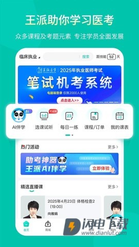 王派医学APP