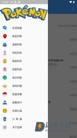 神奇宝贝图鉴官方正版 第9张图