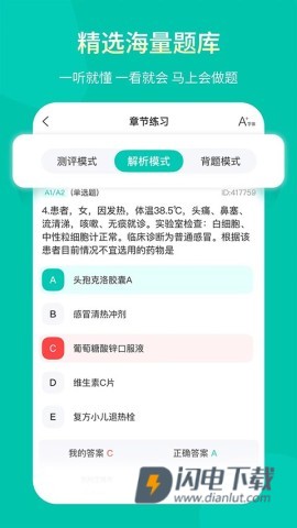 王派医学APP