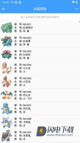 神奇宝贝图鉴官方正版 第10张图